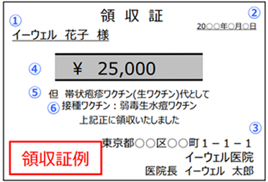 領収書サンプル